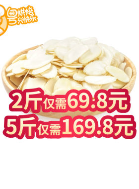杏仁片烘焙装饰雪花酥糯米船蛋糕