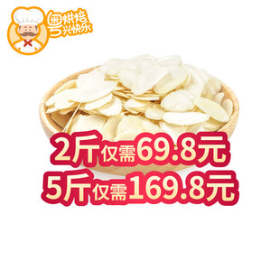 蓝钻金山杏仁片烘焙专用蛋糕面包饼雪花酥糯米船扁桃仁片包邮