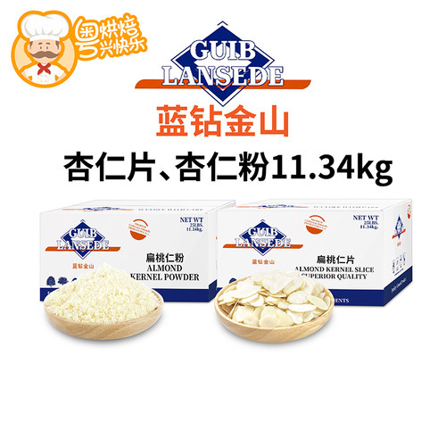 蓝钻杏仁粉杏仁片金山扁桃仁粉片