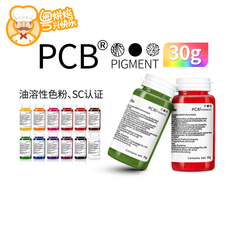 PCB食用色素色粉油溶性烘焙调色