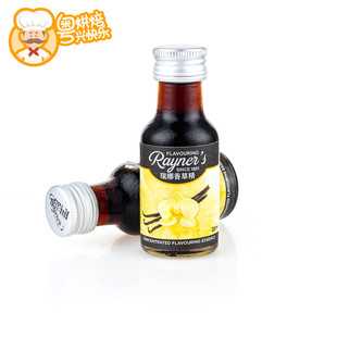 英国进口瑞娜香草精28ml戚风蛋糕面包冰淇淋增香食用香精烘焙香料