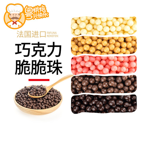 法国进口法芙娜巧克力脆脆珠脆珠