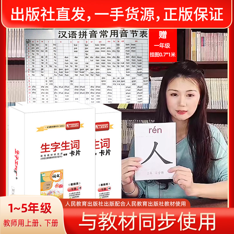 25秋26春版 生字生词卡片(教师用) 一二三四五年级  上下册 天津教育出版社 官方自营 12345年级