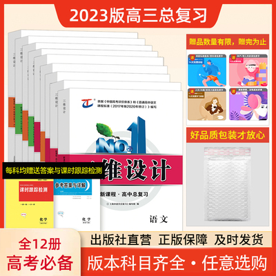 三维设计新课程总复习语文数学