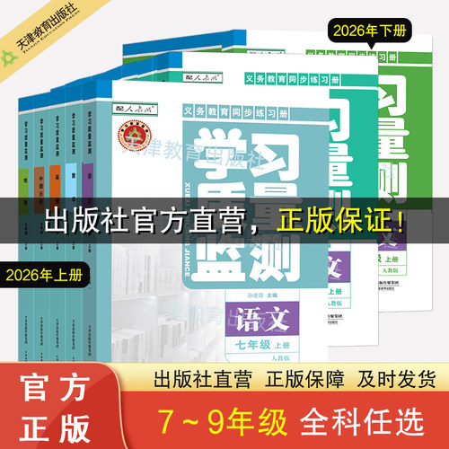 出版社自营 唯一正版保证