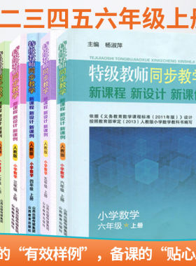 特级教师同步教学新课程