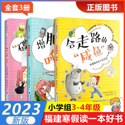 胡童鞋成长小说系列别 会走路的咸鱼 增肥呼啦圈 碟子公主驾到6-9岁小学生低年级儿童搞笑漫画书少儿课外阅读书籍 海峡文艺出版社