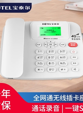 宝泰尔w269全网通4G5G插卡无线电话座机办公家用移动联通电信广电