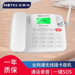 宝泰尔w269全网通4G5G插卡无线电话座机办公家用移动联通电信广电