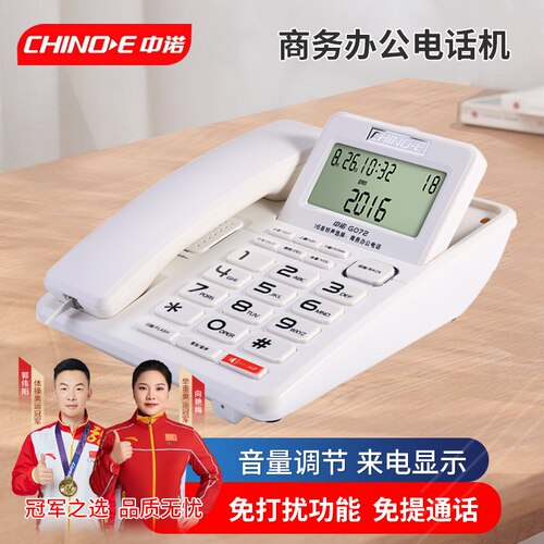 办公电话机中诺音量调节