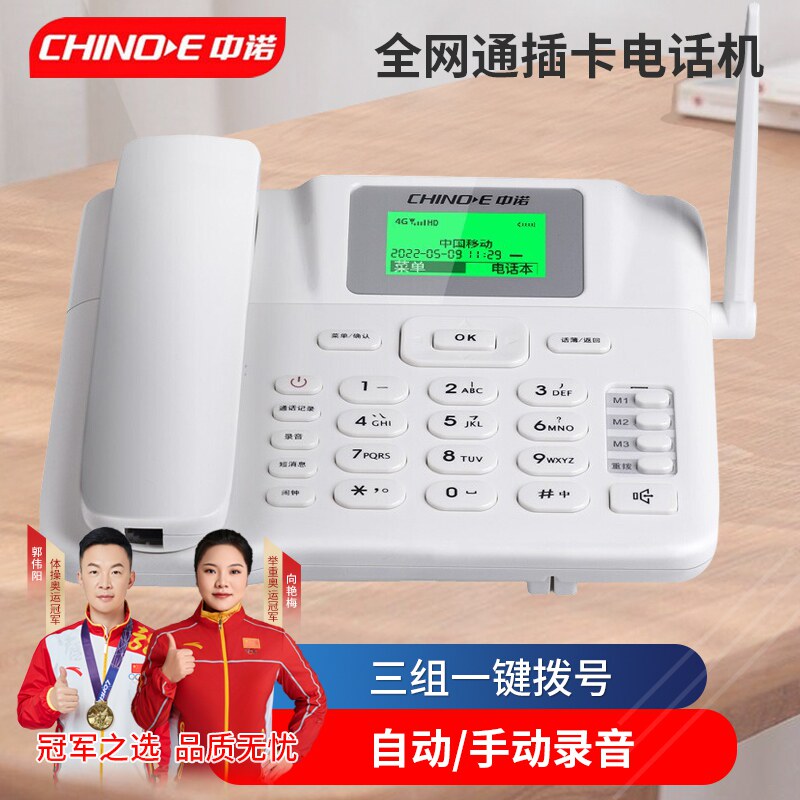 中诺办公移动联通电信4G全网通插卡录音电话机老人座机C265至尊版
