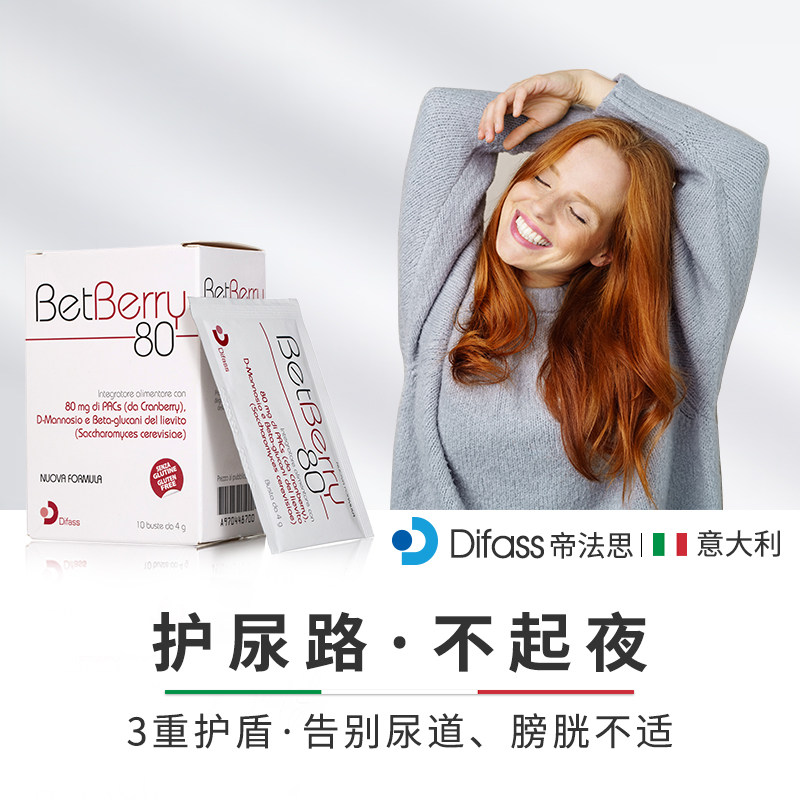 大法师Difass 蔓越莓精华 花青素D甘露糖减少尿路不适起夜多 10袋