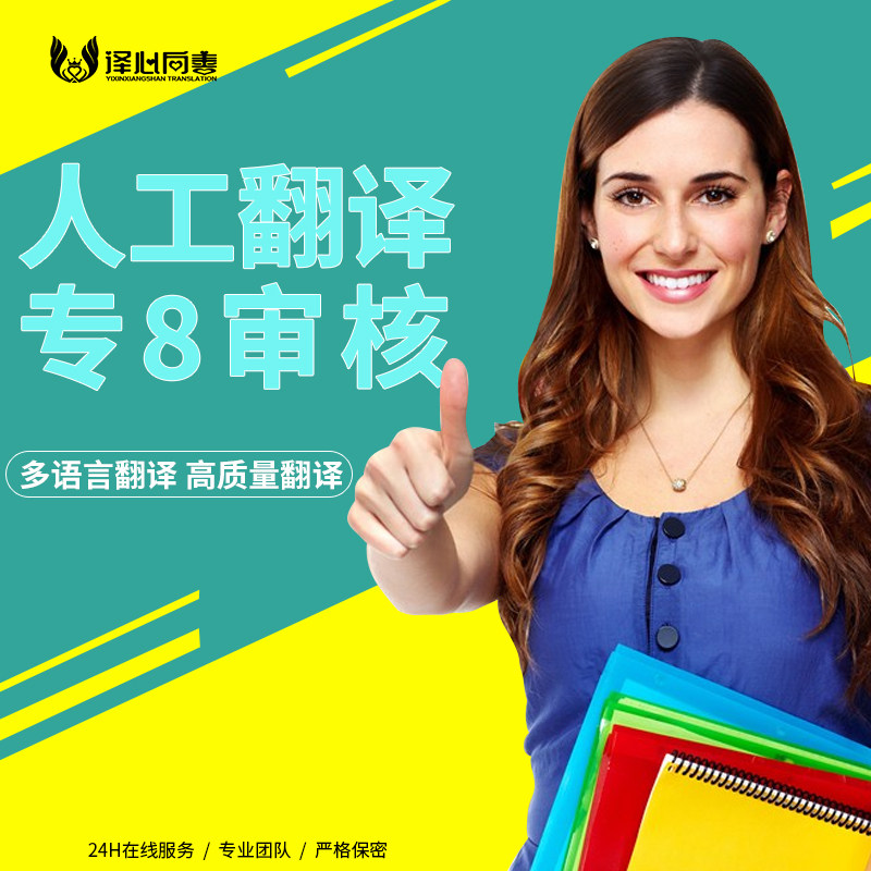 翻译公司英语/英文翻译敲章日语韩语俄语法语德语人工翻译服务
