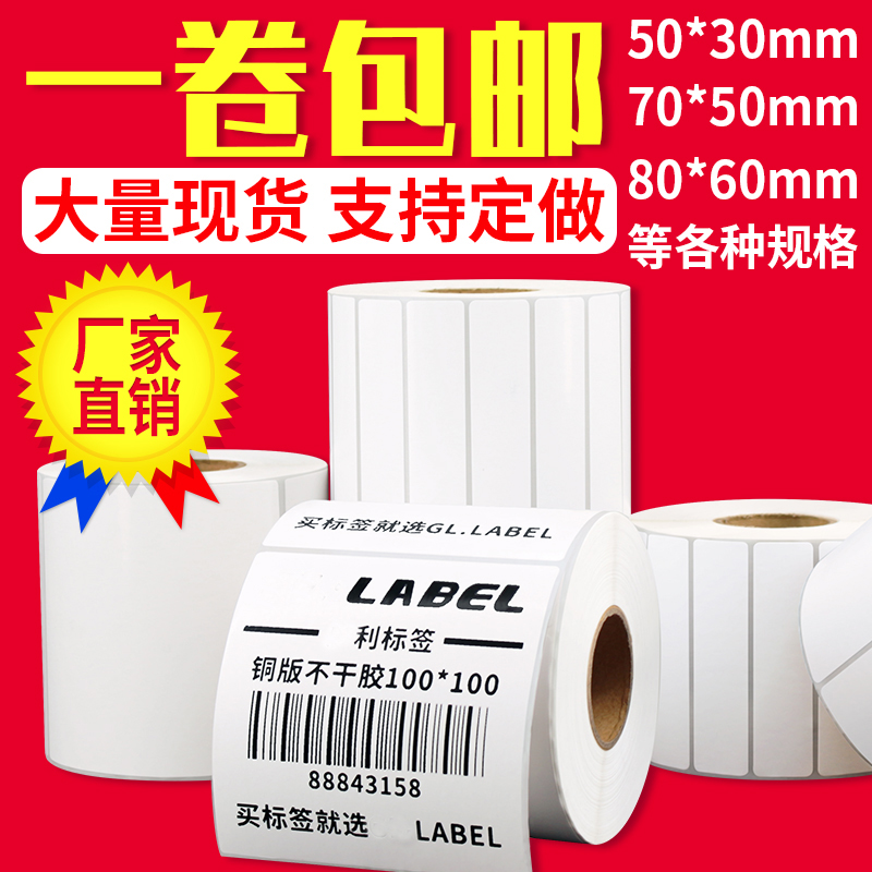 铜版纸90*30x40506070标签纸