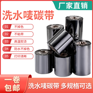 70mm 服装 热转印条码 300m 机碳带洗水标尼龙带不干胶标签打印机碳带水洗布碳带耐高温 洗水唛碳带