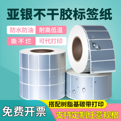 亚银标签纸30mm宽撕不烂设备标签