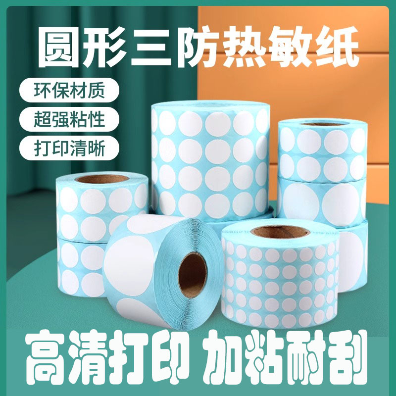 台式打印机热敏纸加粘防水加厚