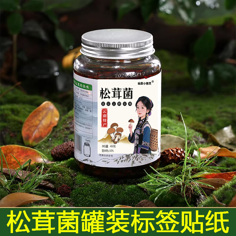 定制松茸贴纸茶树菇黑木耳菌菇香菇玻璃罐二维码商标logo标签设计