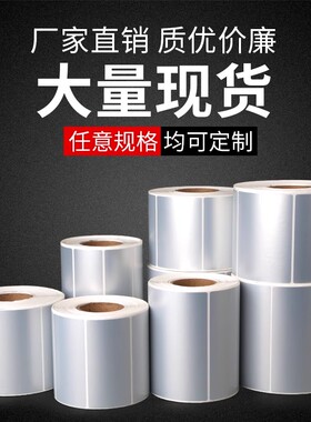 哑银标签纸防水PET亚银100*50mm60 80 20 70 30 40 100x150 102*76不干胶条码纸定做耐高温撕不烂标签条码打