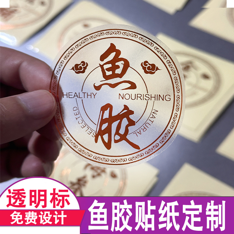 定制鱼胶不干胶鱼肚鱼鳔干货贴纸