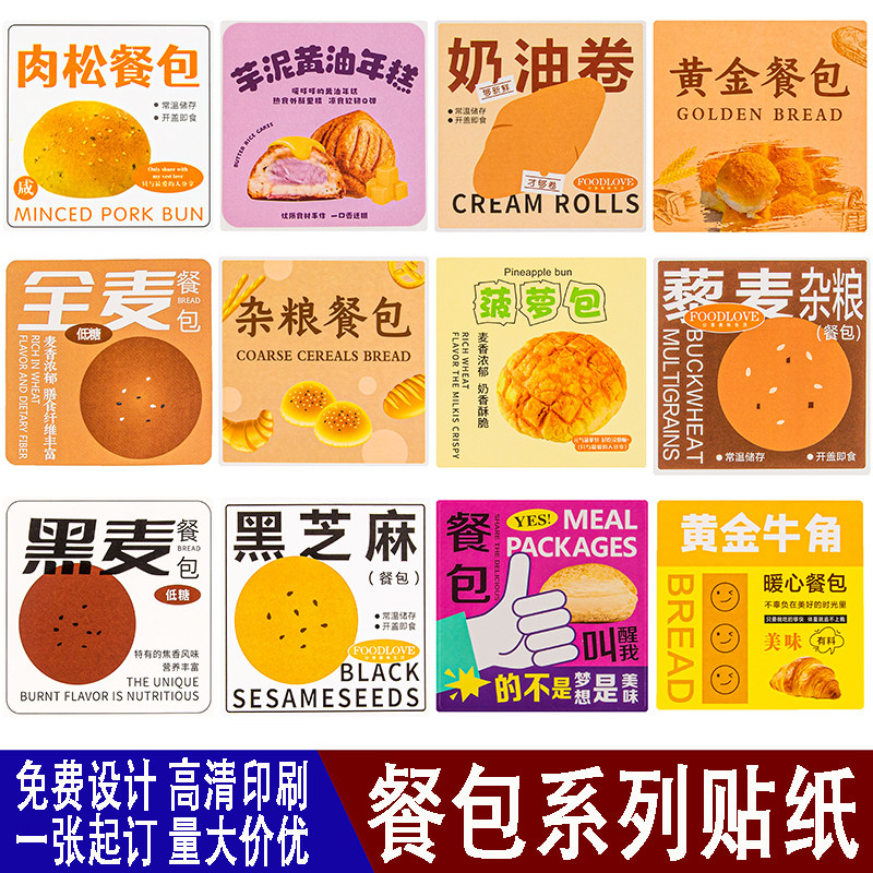 定制肉松餐包肉松卷贴纸麻薯小丸子肉松小贝不干胶标签烘焙甜品红豆紫