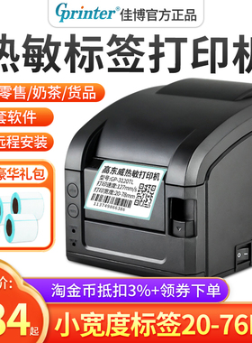 佳博GP3120TL条码打印机热敏不干胶价格贴纸标签服装吊牌合格证二维码超市奶茶食品固定资产药店货架标签机