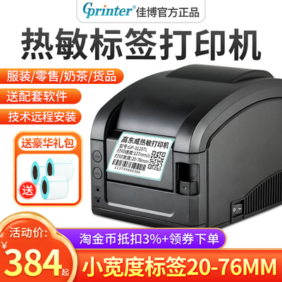 贴纸合格证固定资产条码打印机