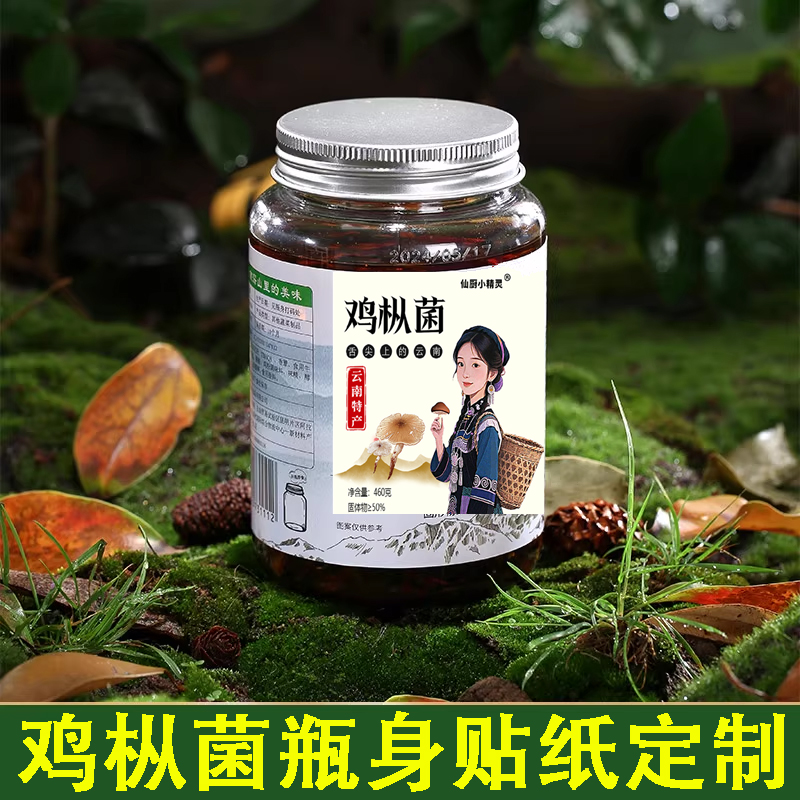 定制油鸡枞菌瓶子罐子不干胶贴纸