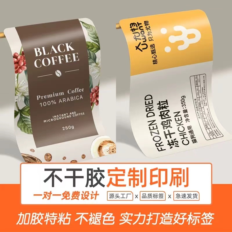 定制PVC不干胶贴纸订做防水撕不烂标签做外卖广告设计透明洗护用品商标logo合格证小广告食品贴海报印刷打印