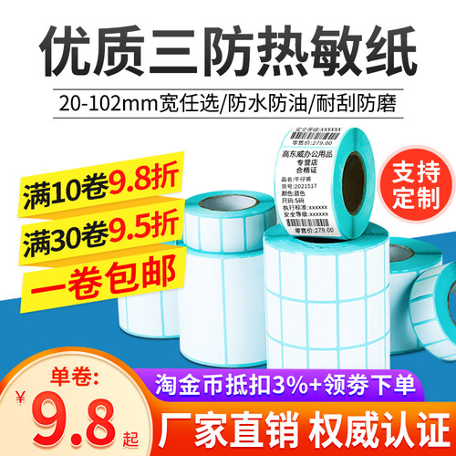 三防标签热敏纸打印机
