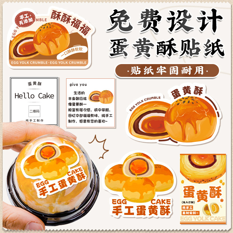 定制蛋黄酥贴纸蛋黄酥包装盒贴纸蛋黄酥标签蛋黄酥不干胶贴纸卡通长条不干胶纸烘焙包装盒封口贴外卖打包贴纸