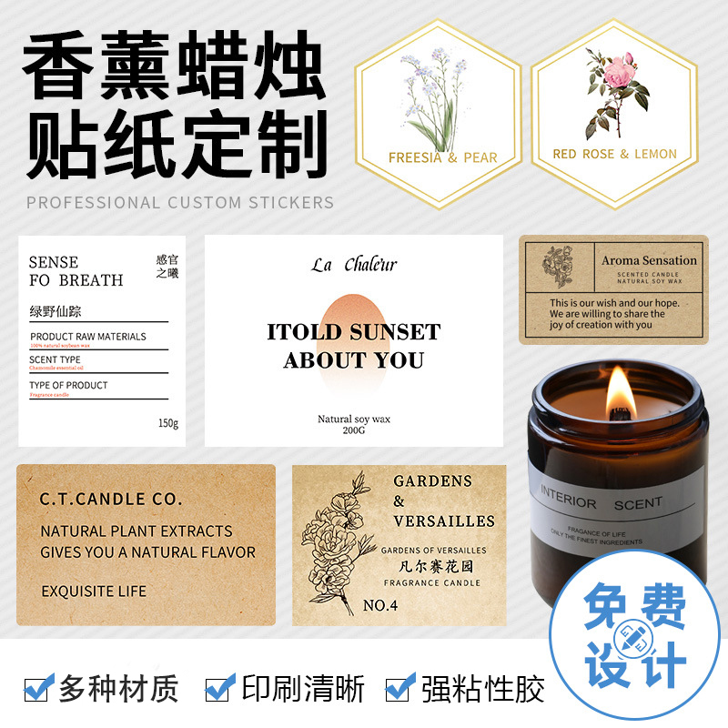 定制香薰蜡烛香氛玻璃瓶身不干胶