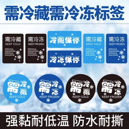 高东威不干胶标签冷藏冷冻耐低温