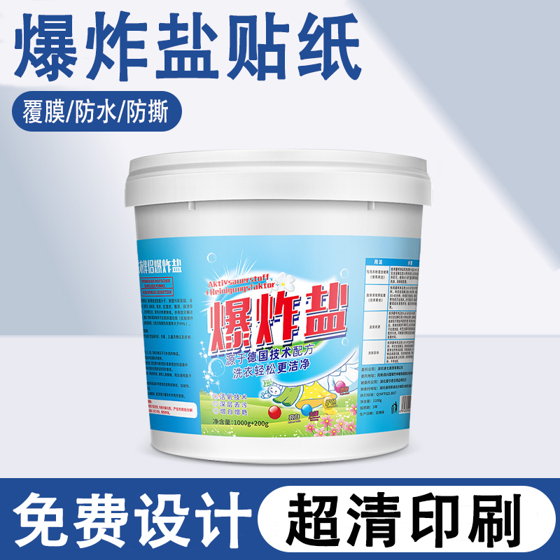 定制爆炸盐魔力粉漂白粉瓶身贴纸