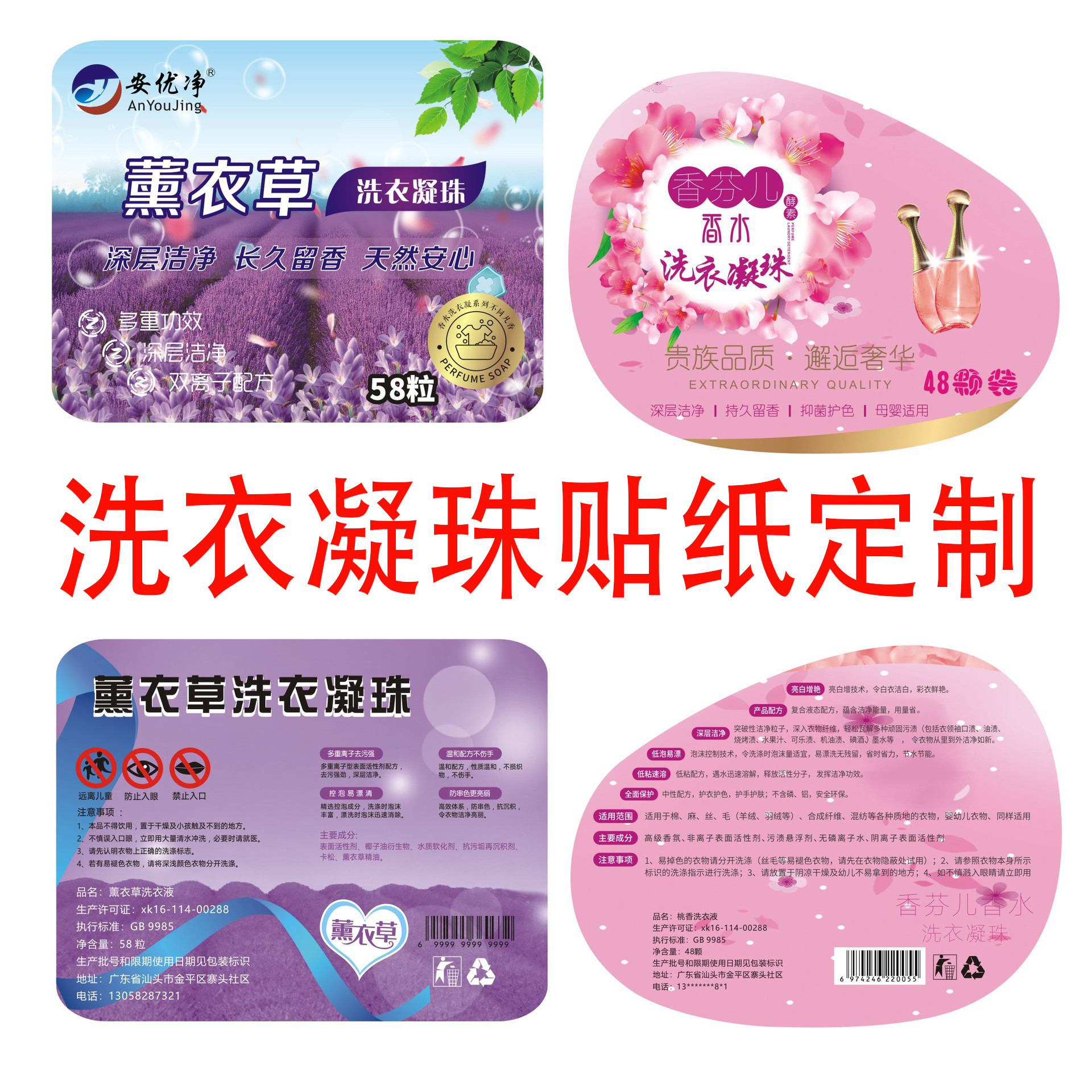 定制洗衣凝珠洗发水爆炸盐不干胶