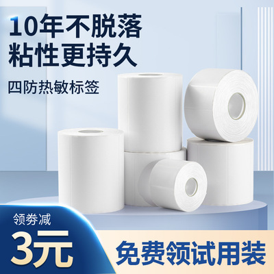 三防热敏标签纸邮宝亚马逊