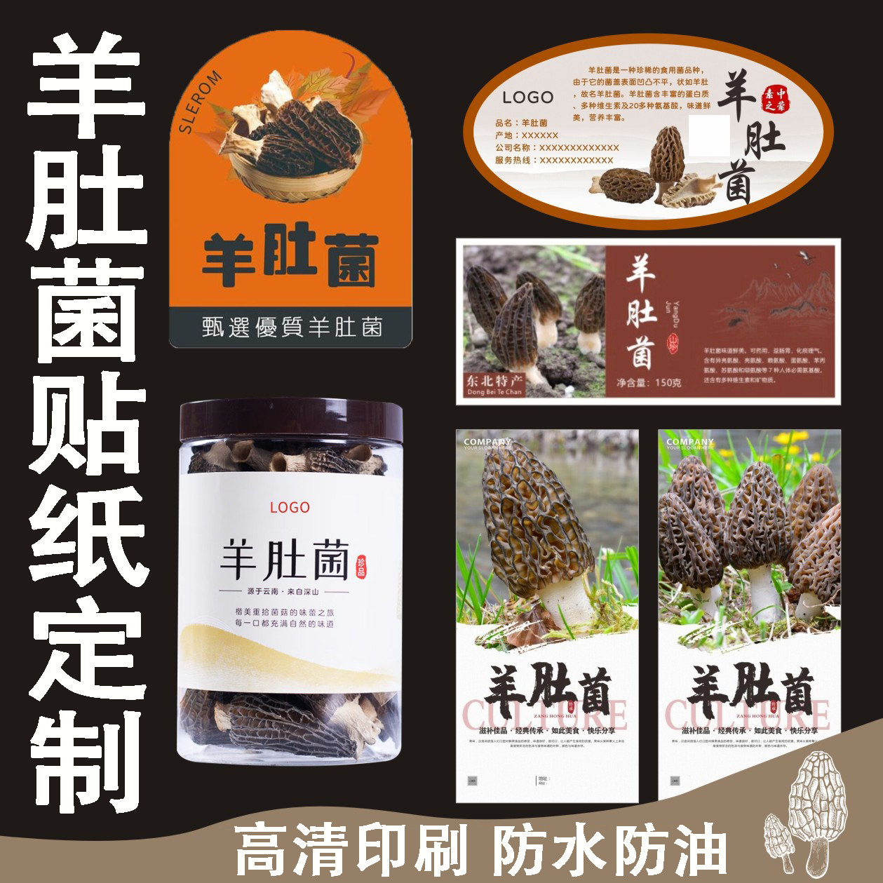 定制羊肚菌贴纸红菇牛肝菌松茸黄花菜虫草花银耳鸡枞菌新鲜野生干货说明介绍不干胶罐装瓶身姬松茸牛肝菌标签,办公设备/耗材/相关服务,标签打印纸/条码纸,淘宝优惠券,粉丝福利购,淘宝优惠卷