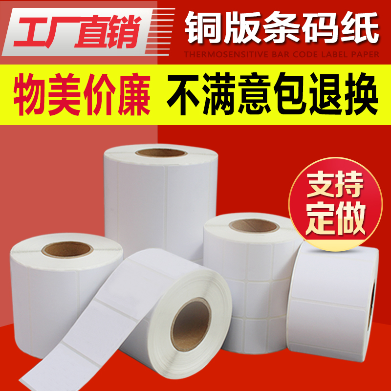 铜版标签纸60*4010203050x65