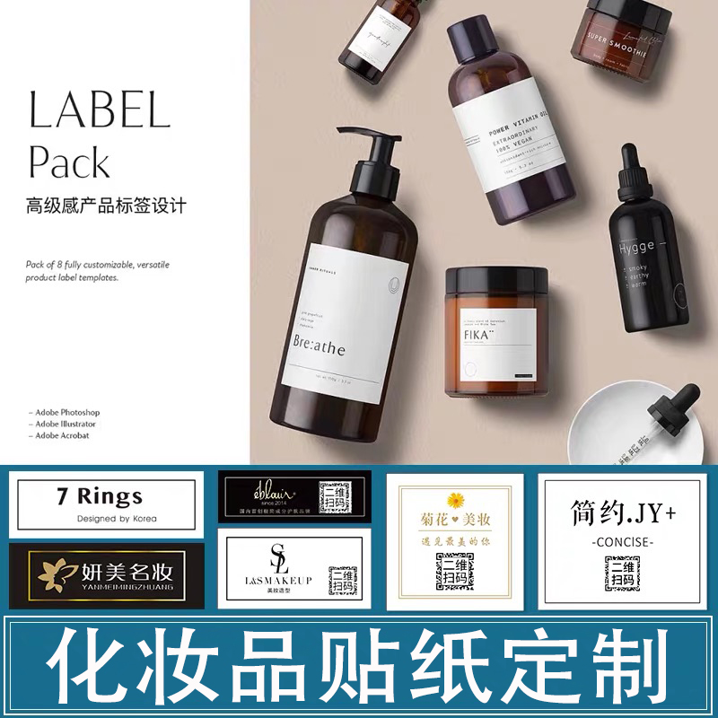 定制化妆品护肤品精油瓶香水贴纸
