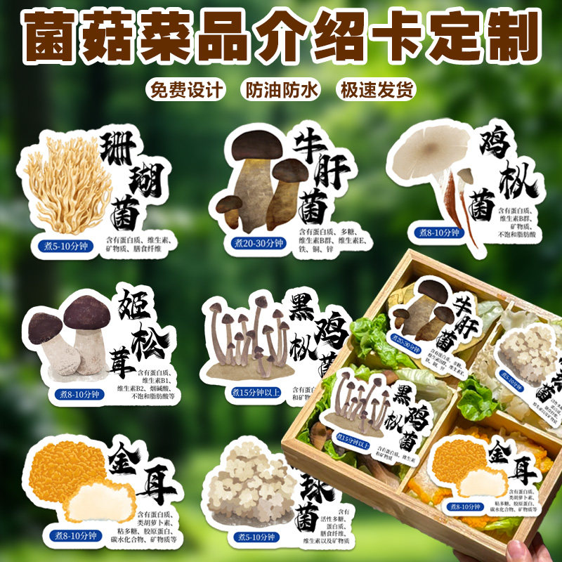 定制蘑菇袋子贴纸香菇羊肚菌牛肝菌猴头菇鹿茸菇标签农家干货小香菇花