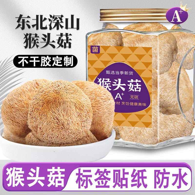 定制猴头菇干货罐子贴纸自粘标签