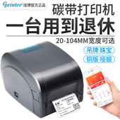 干胶珠宝线 纸哑银不干 线缆 列印机铜版 佳博GP9025T碳带标签条码