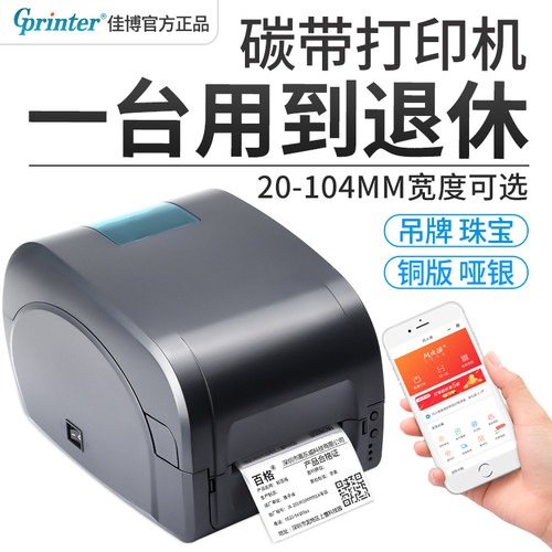 佳博gp9025t标签条码打印机珠宝