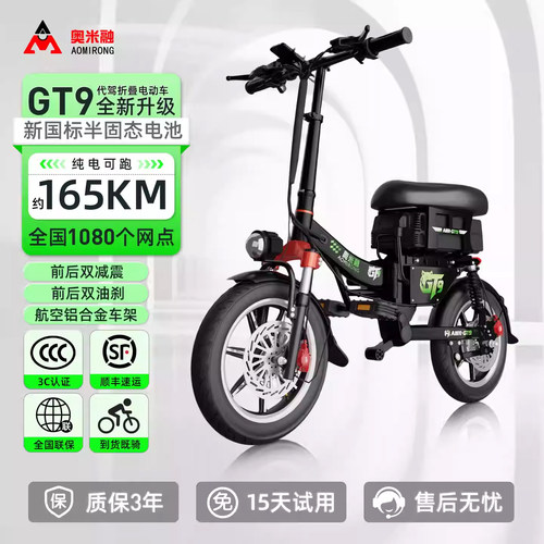 奥米融GT9代驾专用电动折叠车超轻便携电动车自行车半固态电瓶车