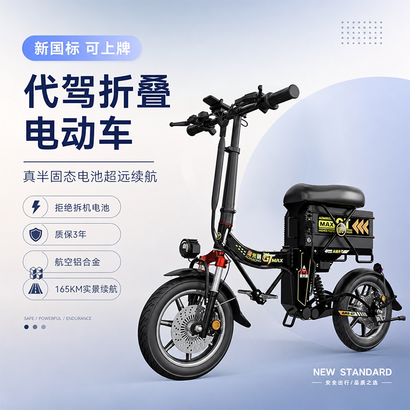 奥米融GT-MAX新款代驾电动折叠车