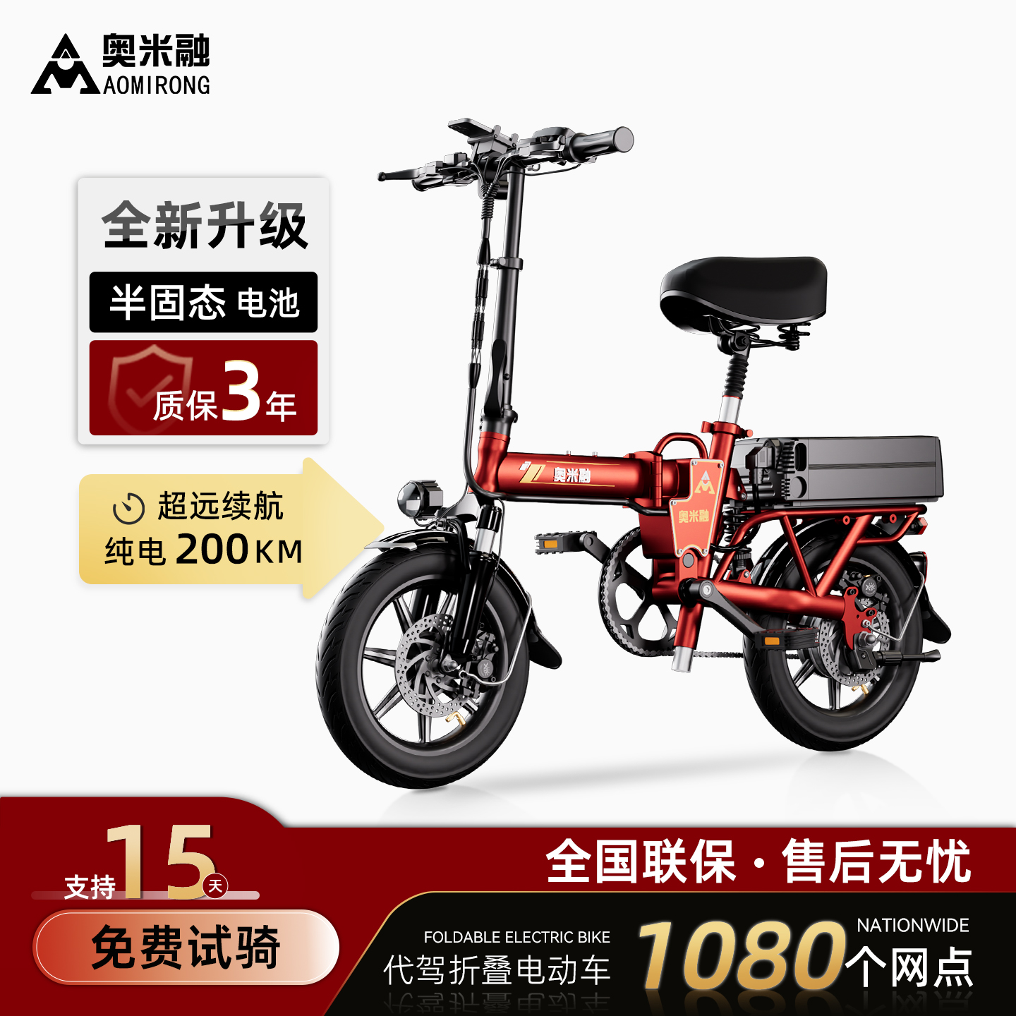 奥米融折叠式代驾锂电电动自行车