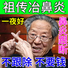 治疗鼻炎专用特效药鼻窦炎过敏性通气膏断根去根流鼻涕儿童中药