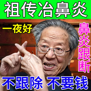 治疗鼻炎专用特效药鼻窦炎过敏性通气膏断根去根流鼻涕儿童中药