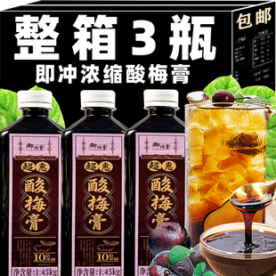 酸梅膏浓缩酸梅汤乌梅浓缩果汁饮料原料商用酸梅汁冲调饮料品