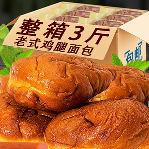 网红鸡腿面包80后童年怀旧老式油炸热狗整箱豆沙火腿老北京大面包
